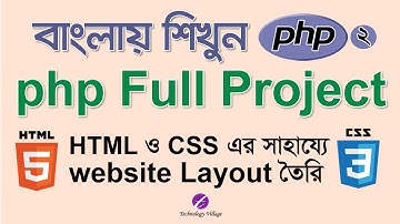 Create a Website Using HTML and CSS : PHP Project Tutorial Bangla : 2 : ওয়েবসাইট তৈরি