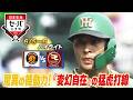 【日本生命セ・パ交流戦×BS10】阪神×楽天(6/5~6)データで深読み!ハイライト
