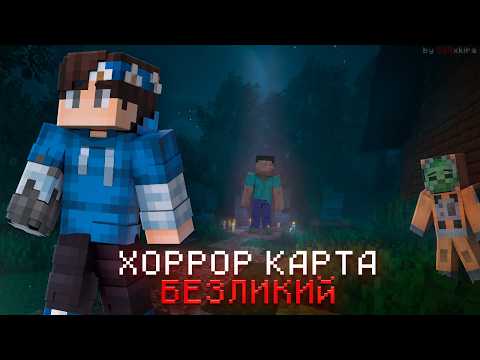 IT'S WATCHING US in Minecraft! | Horror Map Faceless • [Full Walkthrough]