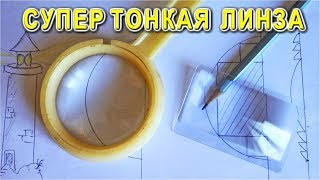 ЛИНЗА ФРЕНЕЛЯ в СОВРЕМЕННЫХ ТЕЛЕФОНАХ