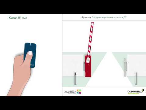 Настройка всех основных функций шлагбаума Comunello LIMIT
