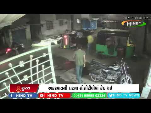 સુરતમાં અકસ્માતની વધી રહેલી ઘટનાઓ