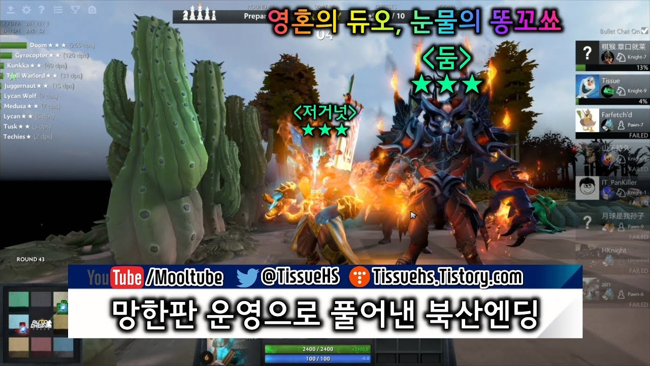 오토체스] 망한판 운영으로 풀어낸 북산엔딩