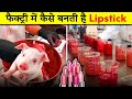 फक्ट्री में कैसे बनती है Lipstick देखकर हो जाओगे हैरान 😮 | Daily Things Are Made In Factoris