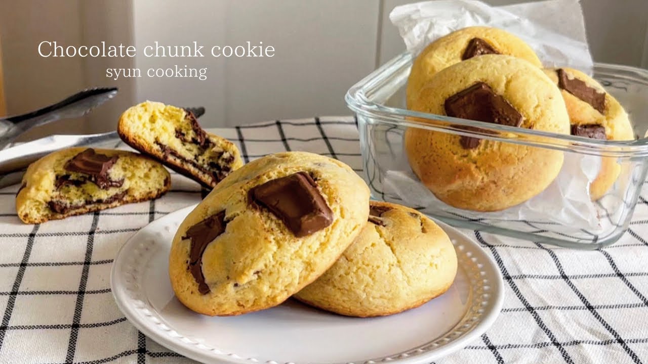 ホットケーキミックスで簡単 サクッとしっとり チョコチャンククッキー作り方 Chocolate Chunk Cookie 초코 청크 쿠키 Youtube