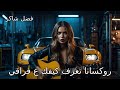 Roxana كيفك ع غيابي Kifek 3a Ghyabi Fadel Chaker Rock Version فضل شاكر 