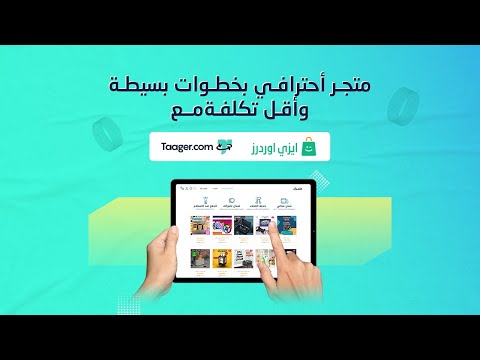 تفعيل ااب على منصة إيزي أوردرز