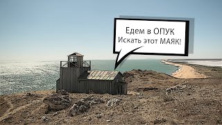 Найти Маяк И Не Попасться Егерям! Тревел Шоу 