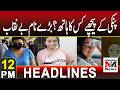 Who Is Behind Pinky? Big Names Allegedly Exposed | 12 PM News Headlines | 14-05-2026