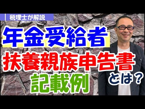   令和5年度 公的年金等の受給者の扶養控除等申告書とは 書き方は 提出しないとどうなる 源泉徴収税額は