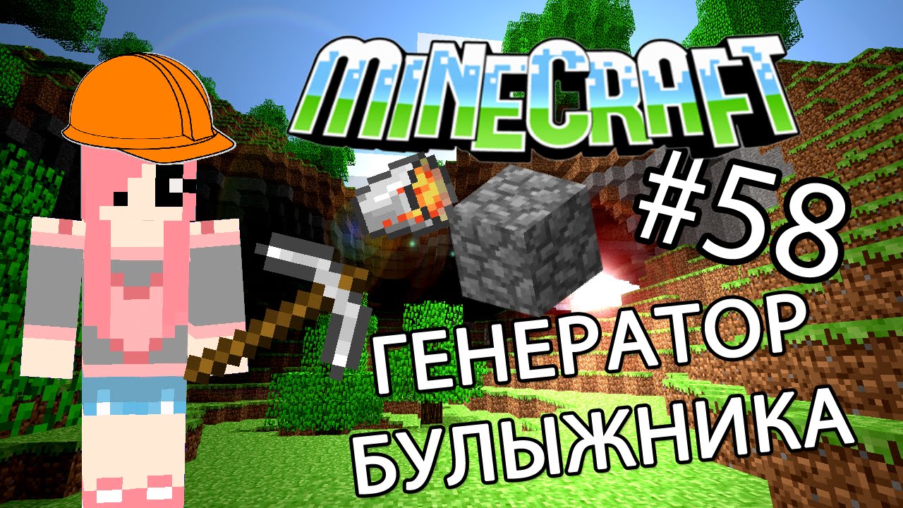 Генератор боссов майнкрафт