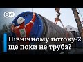 Реанімація "Північного потоку-2" лише для показухи? | DW Ukrainian