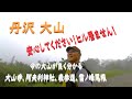 丹沢大山 安心して下さいヒル居ません