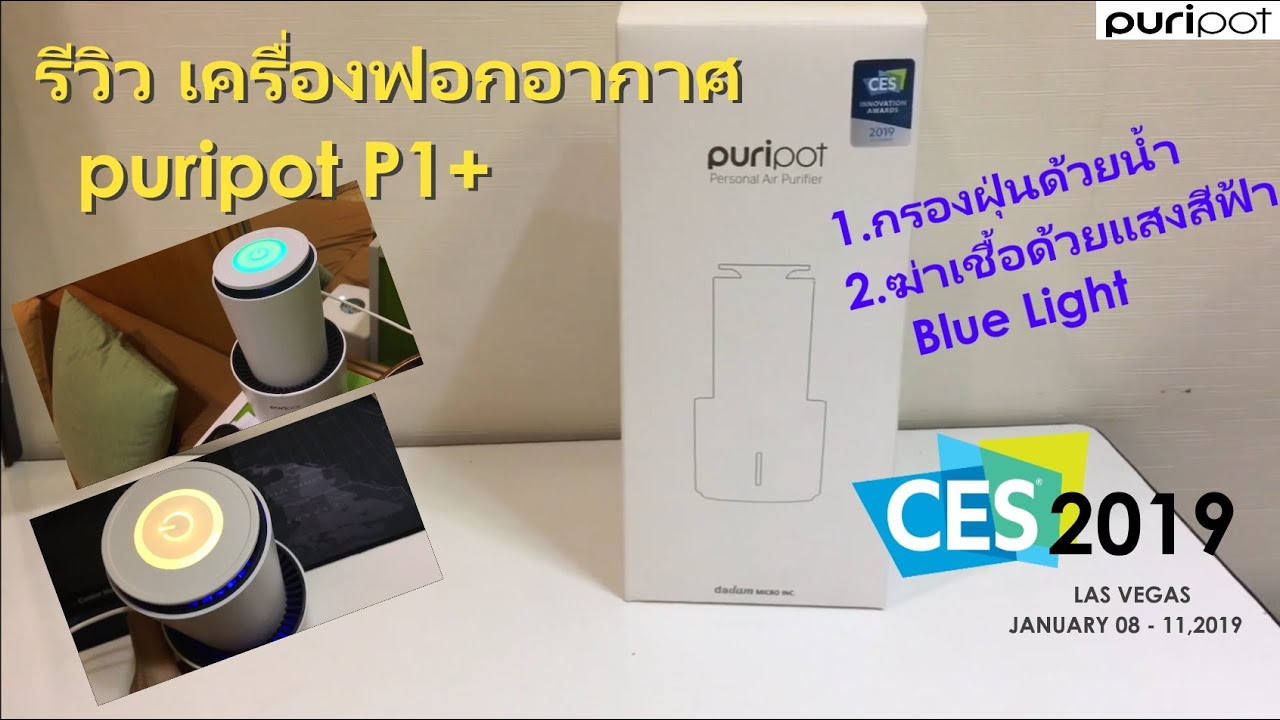 PURIPOT P1: CLEAN AIR ON THE GO | TECH QUICKIE REVIEW - YouTube