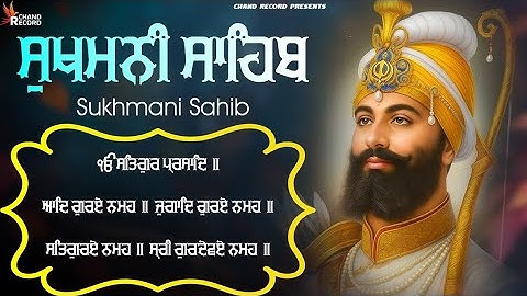 Sukhmani Sahib \\ ਸੁਖਮਨੀ ਸਾਹਿਬ ਪਾਠ \\ Sukhmani Sahib With Lyrics \\ ਸੁਖਮਨੀ ਸਾਹਿਬ
