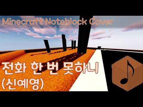 【音ブロック】 シン・イェヨン - 電話一回できないの (韓/ロ/英)