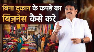 बन दकन क कपड क बजनस कस कर पर पलन Start Home-Based Textile Business