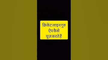 cricket line guru app kaise use karte hain | cricket line guru app