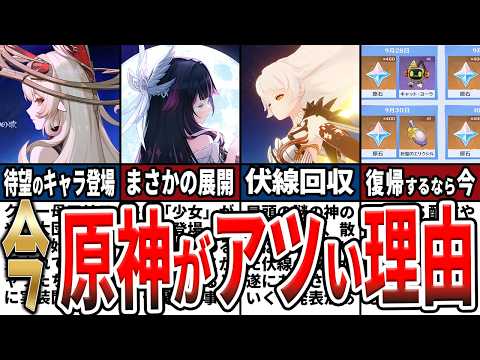 【原神】今原神が熱い！新Ver.突入で待望のキャラの実装や無料で星5配布や突破素材入手など復帰、始めるべき理由をゆっくり解説！