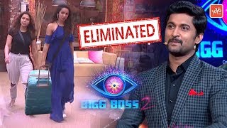 Tejaswi Madivada Eliminated From Bigg Boss 2 House . Samrat Reddy Deepthi Sunaina Yoyo Times