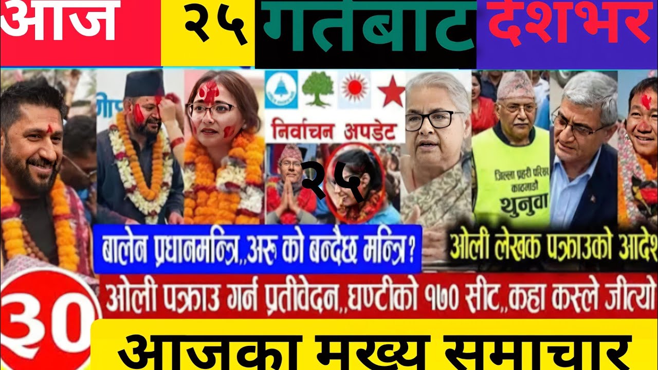 Today News Nepal || Today News🔴  Nepali News ||  Today News Nepal ||  Today News Nepal || samachar 