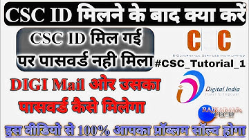 CSC ID मिलने के बाद क्या करे 2022 | CSC ID activate kaise kare | CSC password change |