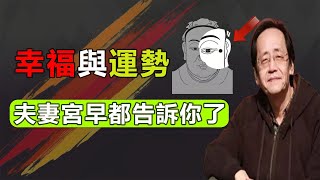 Download Lagu 魚尾紋不只是顯老!眼角“夫妻宮”的祕密:看懂它,就能看懂你的婚姻。#倪海厦 #面相 #妻妾宫 MP3 Download Lagu 魚尾紋不只是顯老!眼角“夫妻宮”的祕密:看懂它,就能看懂你的婚姻。#倪海厦 #面相 #妻妾宫 MP3