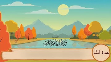 قرآن كريم تلاوة سورة النجم من 1 إلى 30