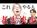 【要注意】老害になる人、人望ある人。たった1つの違い