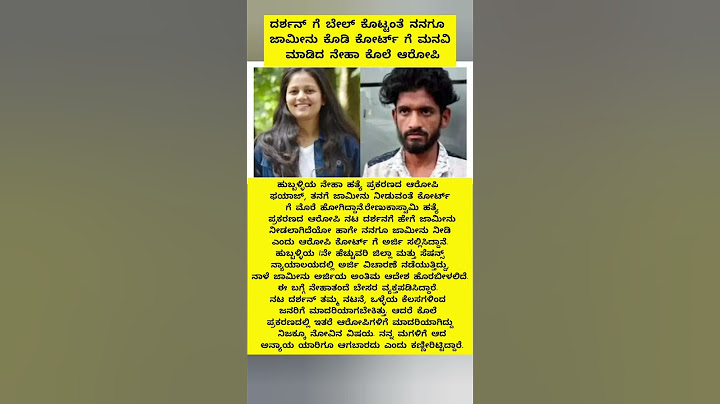ದರ್ಶನ್ ಗೆ ಬೇಲ್ ಕೊಟ್ಟಂತೆ ನನಗೂ ಜಾಮೀನು ಕೊಡಿ!#shorts #dbossfan #news #viral #actor #yt #darshan #ytshort