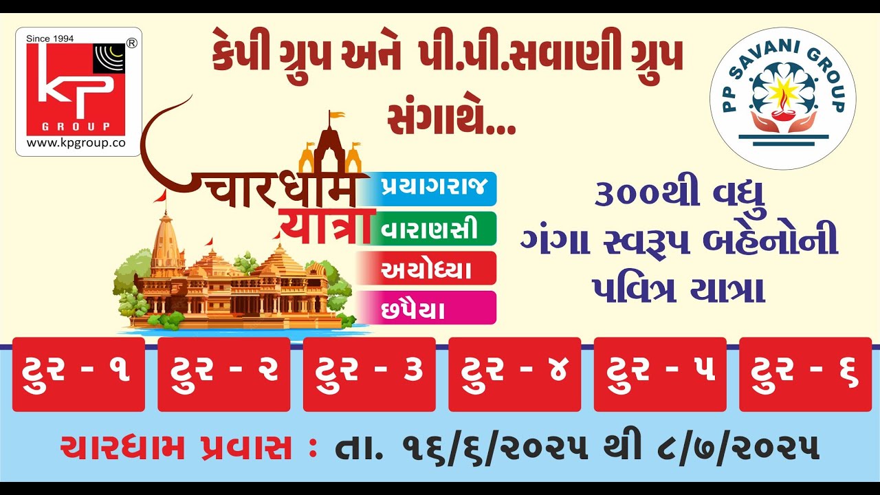 CHAR DHAM YAATRA I KP GROUP &  PPSAVANI GROUP ૩૦૦ થી વધુ ગંગા સ્વરૂપ બહેનો પવિત્ર જાત્રા ટુર ૧ થી ૬
