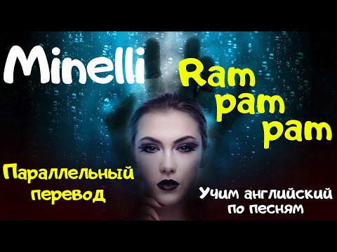 Minelli — Rampampam  (Lyrics) - перевод песни на русский язык