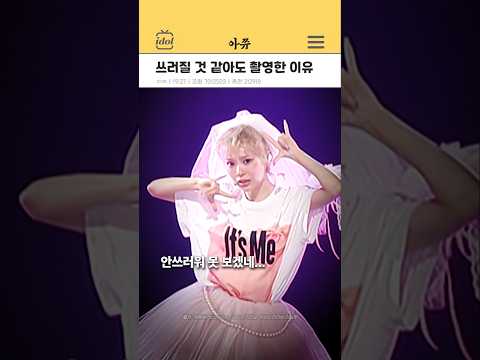 쓰러질 것 같아도 무대에 선 이유 #kpop #shorts thumbnail