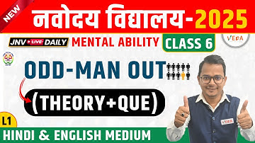 Navodaya Vidyalaya Class 6 | Mental Ability | ODD-MAN OUT | JNVST 2025