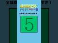 【視力色覚クイズ】全部の数字が見えた人は天才!!#short #暇つぶし #クイズ