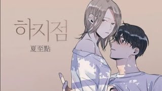 Summer Solstice Point WEBTOON review ‼️mature read‼️