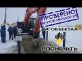 Разрыхление вечной мерзлоты на объектах РОСПАН фрезами SIMEX TF