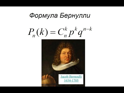 Формула Бернулли