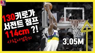 상식을 뛰어넘는 현 NBA의 미친 운동능력 괴물들 [Ultimate Player 만들기]