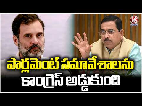 Union Minister Pralhad Joshi Comments On Rahul Gandhi | Parliament Session | V6 News - V6NEWSTELUGU