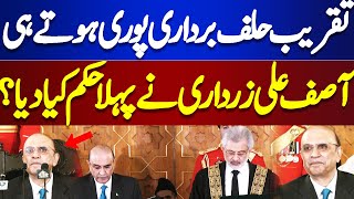 Asif Ali Zardari Oath ceremony | What Was The First Order Given By Asif Ali Zardari? | Dunya News