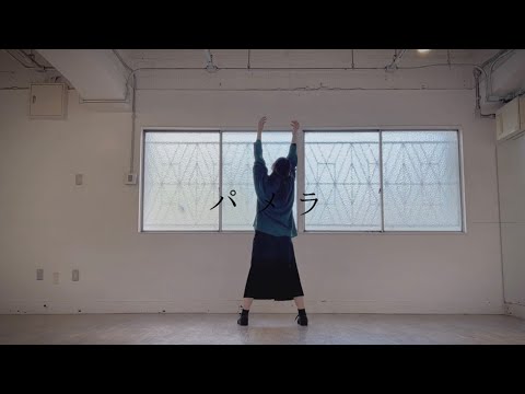 【1人5役で】パメラ  踊ってみた【七井緋菜】