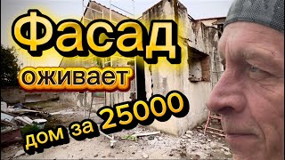 Посмотрите на шокирующее состояние дома до и после !