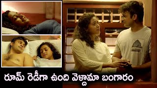 రూమ్ రెడీగా ఉంది వెళ్దామా బంగారం | 2 States LOvestory 2021 Telugu Movie Back To Back scenes | MTC