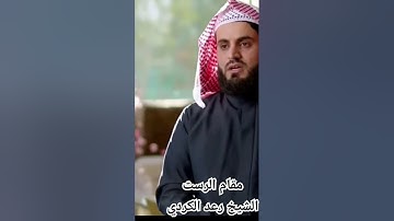 سورة الفاتحة مقام الرست الشيخ رعد الكردي