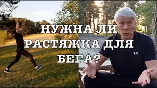 картинка: Разминку перед бегом? Как делать разминку? Валерий Жумадилов.