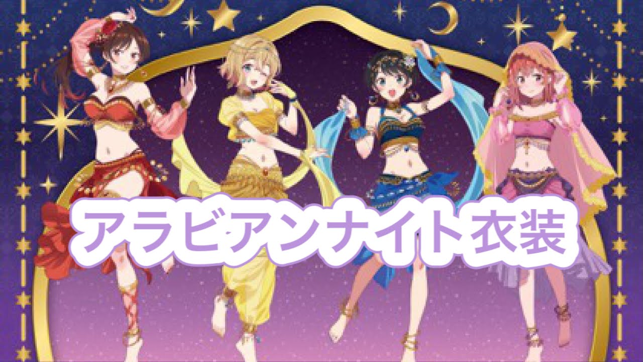 かのかり 書き下ろしイラストアラビアンナイトが登場 商品一覧紹介 Youtube
