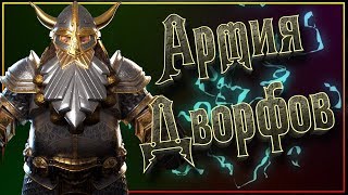 картинка: Войска Дворфов (Warhammer Fantasy) ⚔️ Часть 1 - кто первый пойдет в бой?