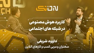 فناوری بلاکچین - قسمت یازدهم On Tech