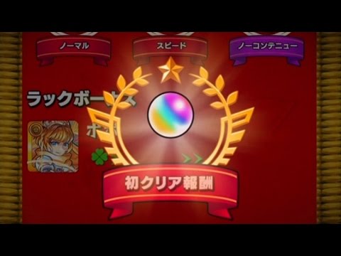 【モンスト】覇者の塔を登る！２０階~３０階